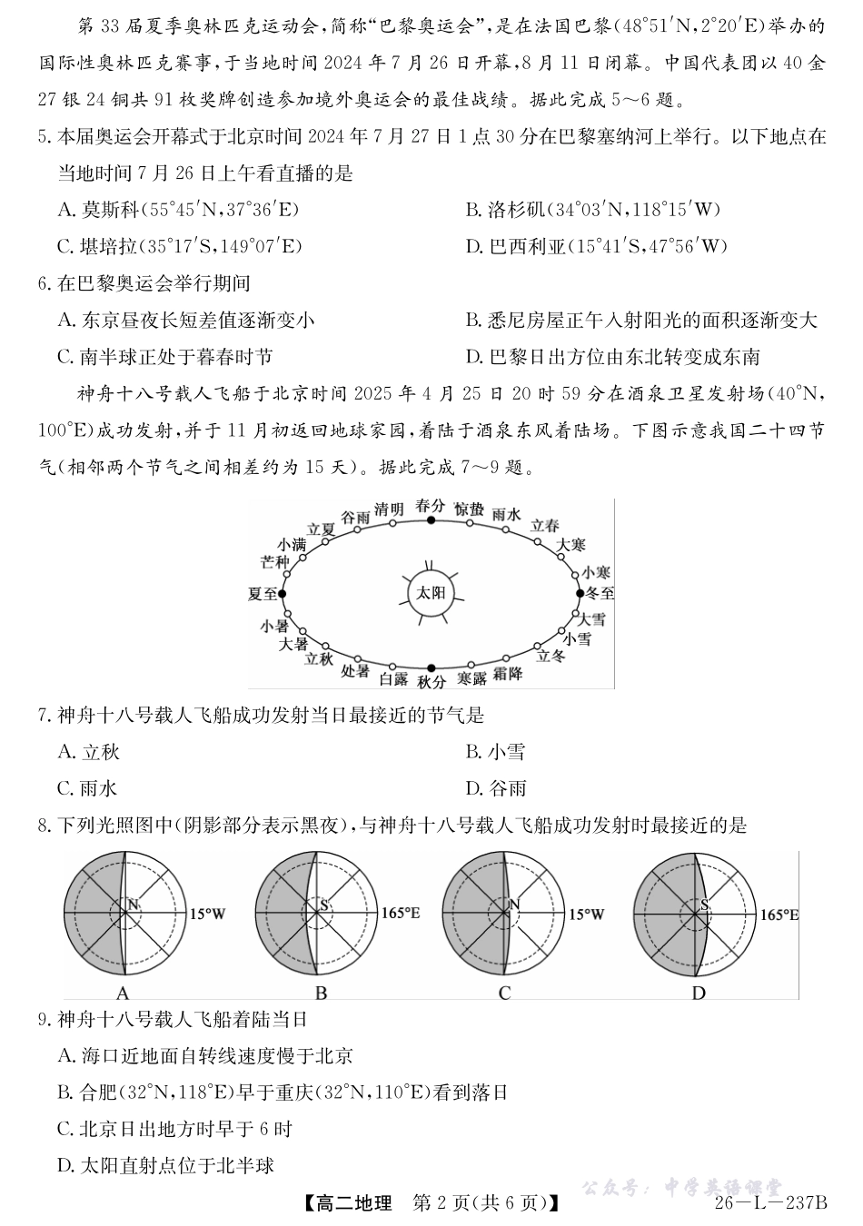 26-L-237B-地理.pdf_第2页