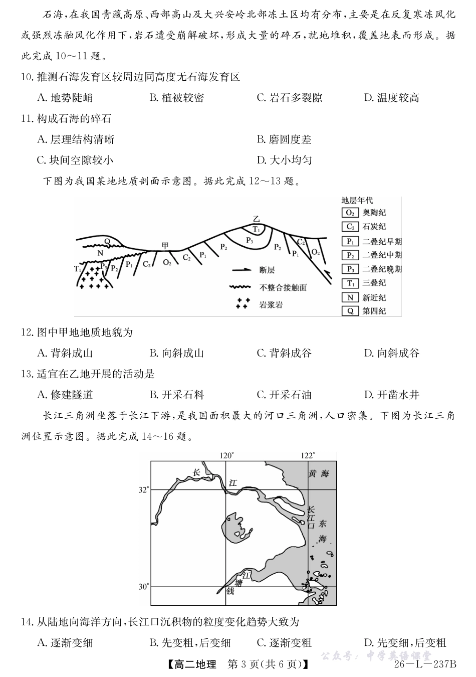 26-L-237B-地理.pdf_第3页
