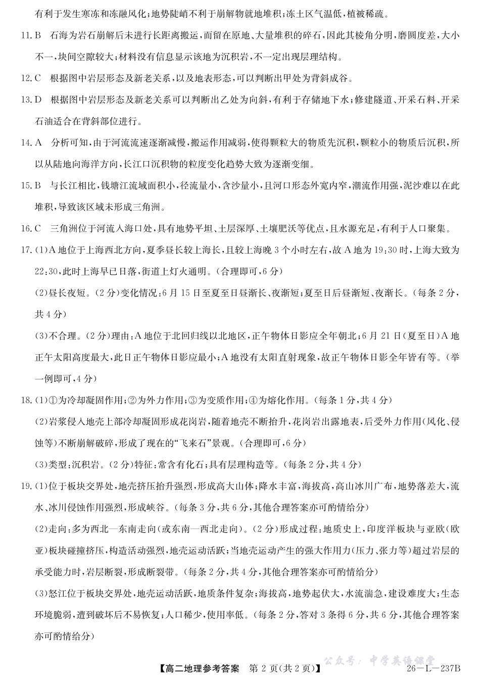 26-L-237B-地理答案.pdf_第2页