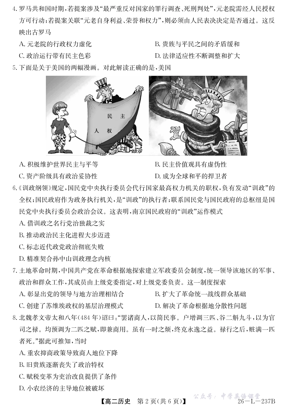 26-L-237B-历史.pdf_第2页