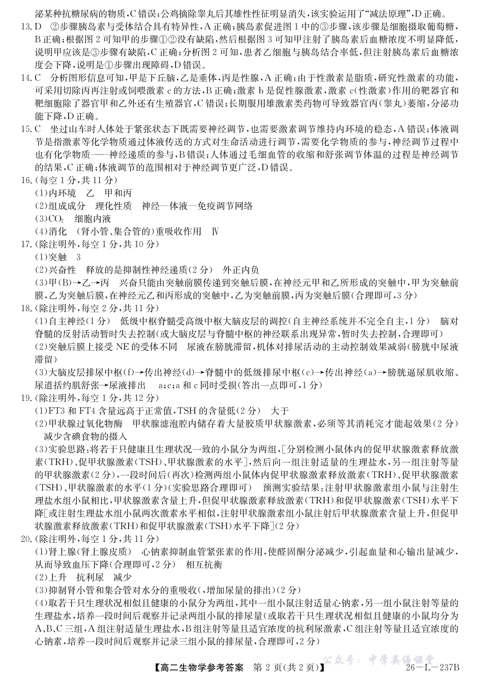 26-L-237B-生物答案.pdf_第2页