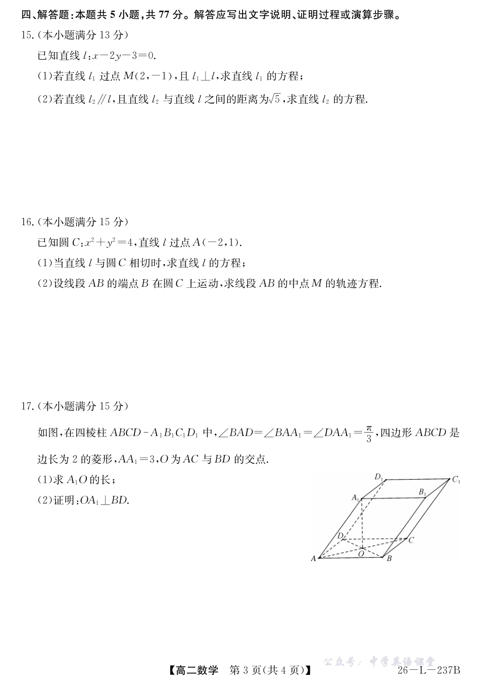 26-L-237B-数学.pdf_第3页