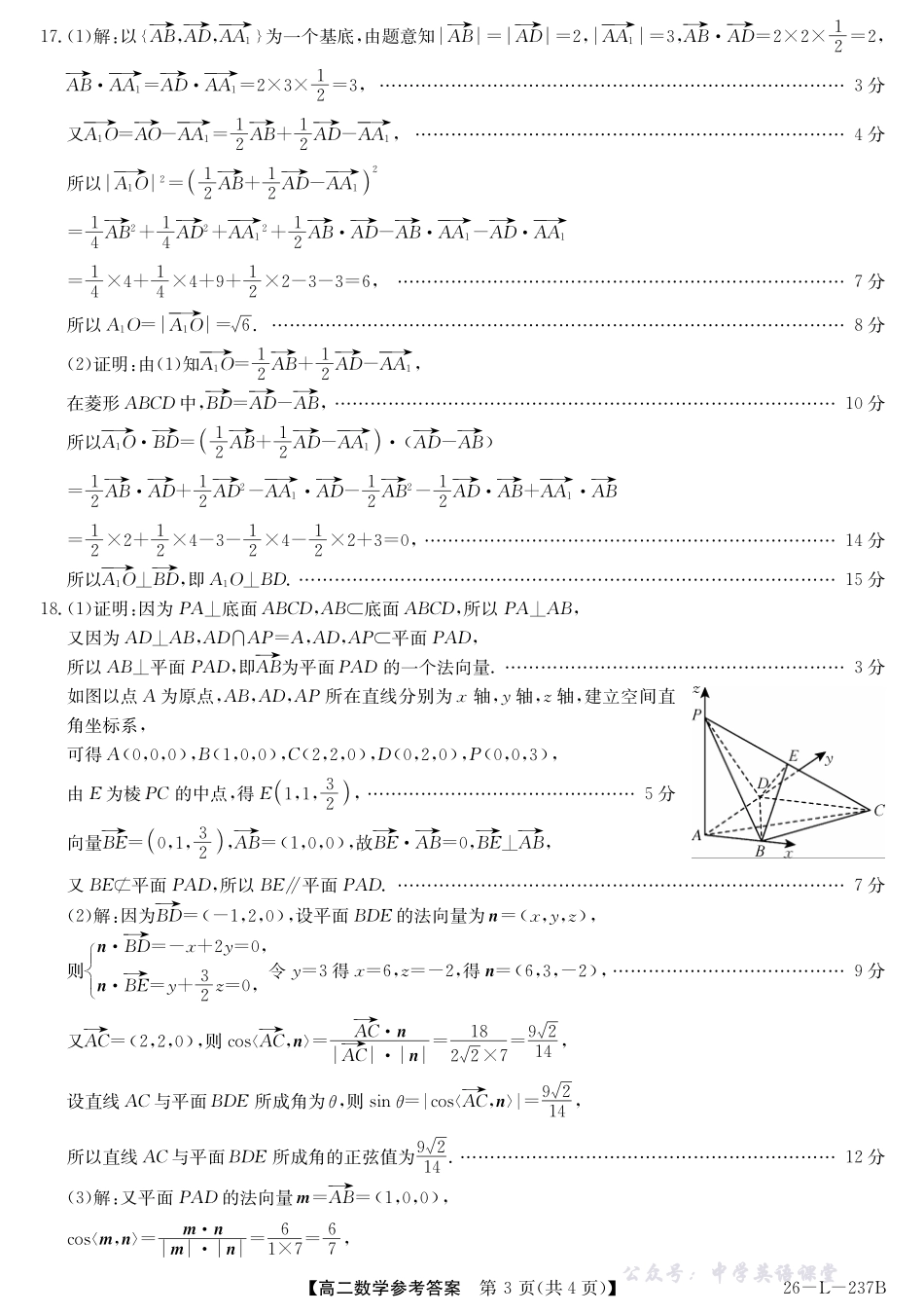 26-L-237B-数学答案.pdf_第3页