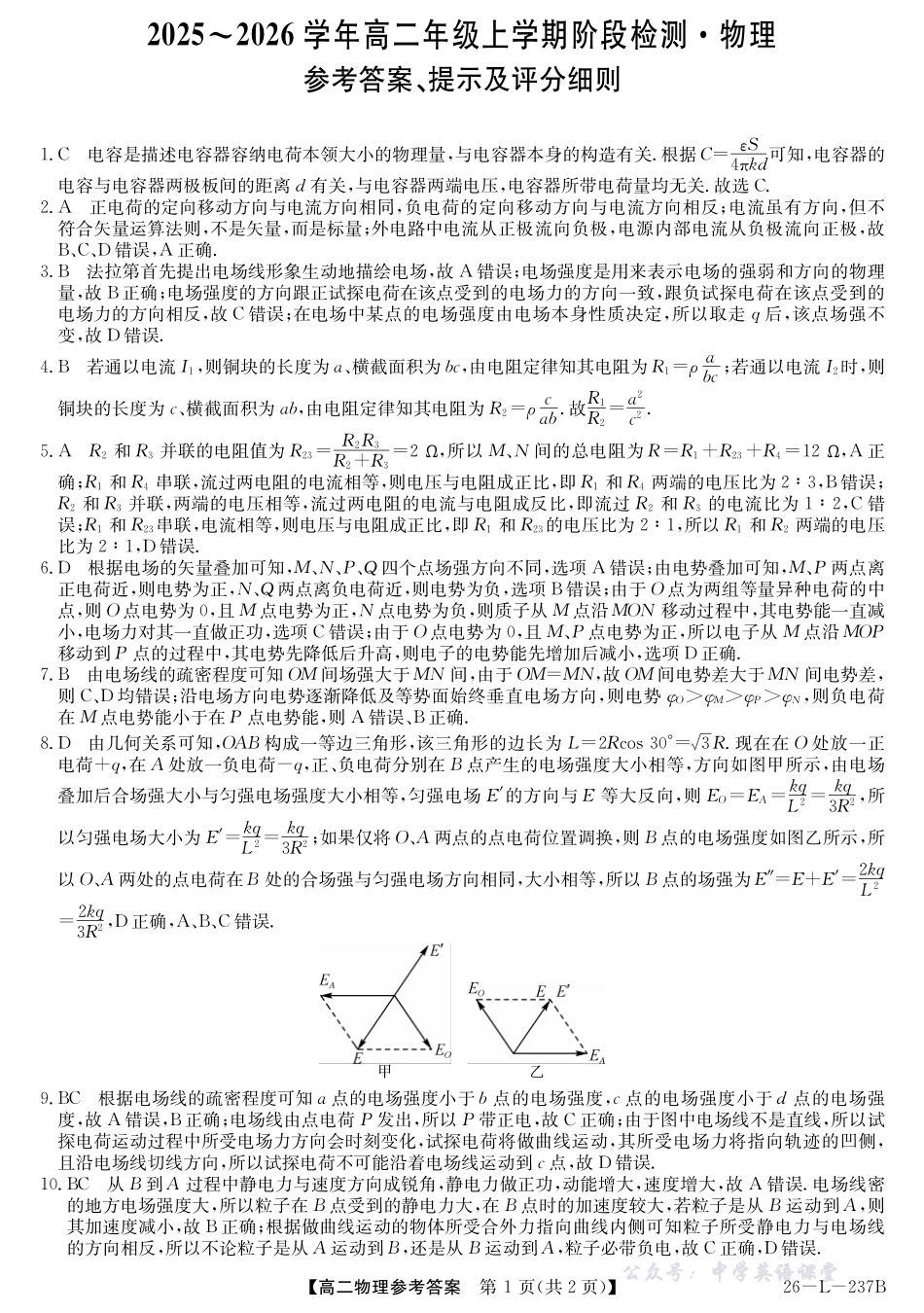 26-L-237B-物理答案.pdf_第1页