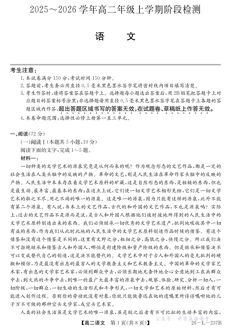 26-L-237B-语文.pdf_第1页