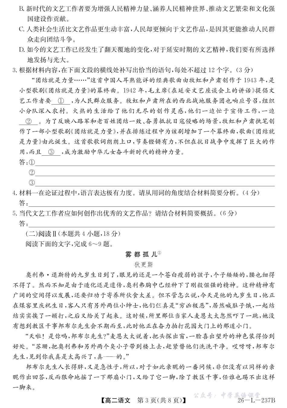 26-L-237B-语文.pdf_第3页