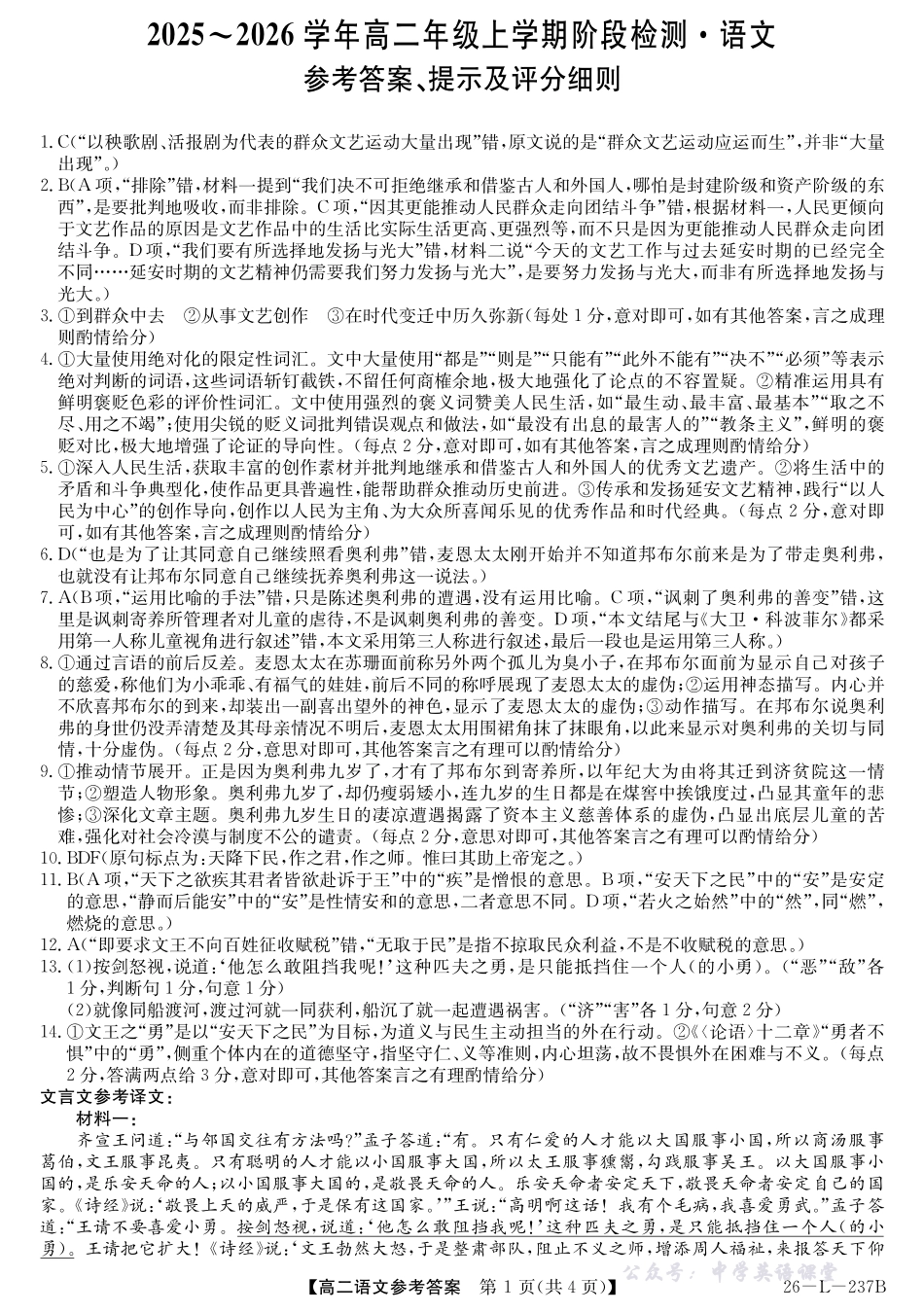 26-L-237B-语文答案.pdf_第1页