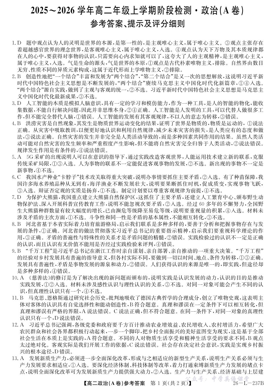 26-L-237B-政治(A卷)答案.pdf_第1页