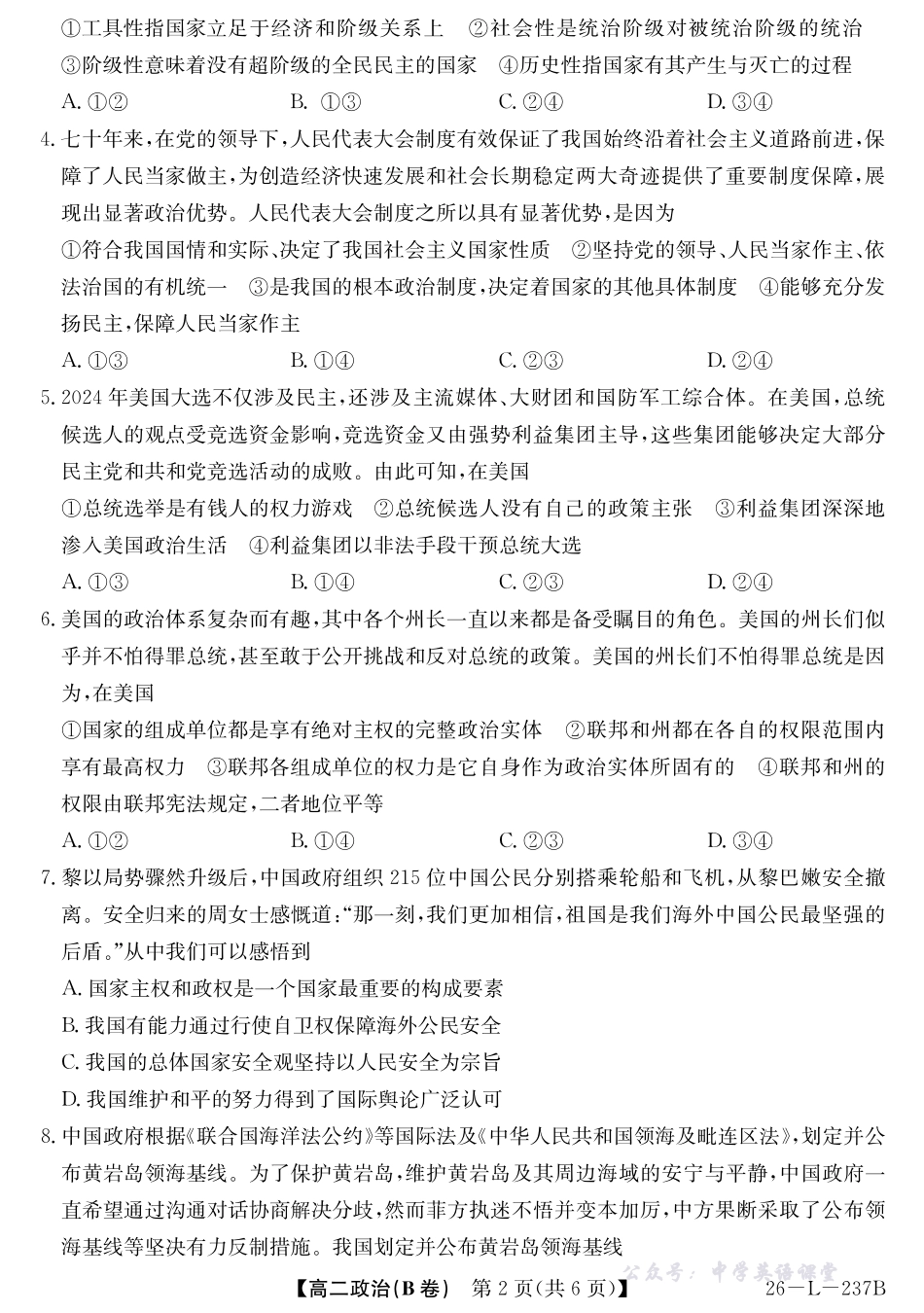 26-L-237B-政治(B卷).pdf_第2页