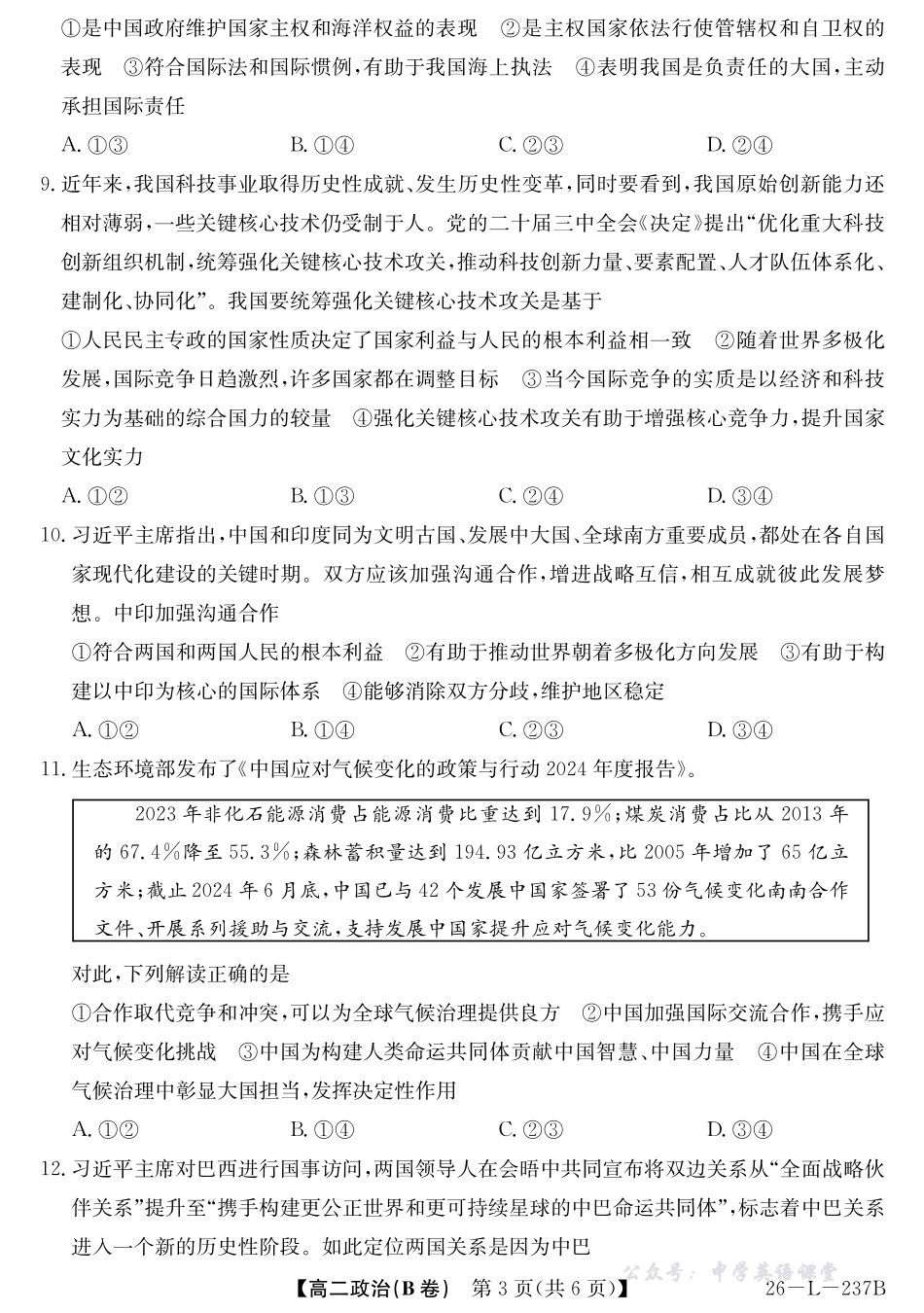 26-L-237B-政治(B卷).pdf_第3页