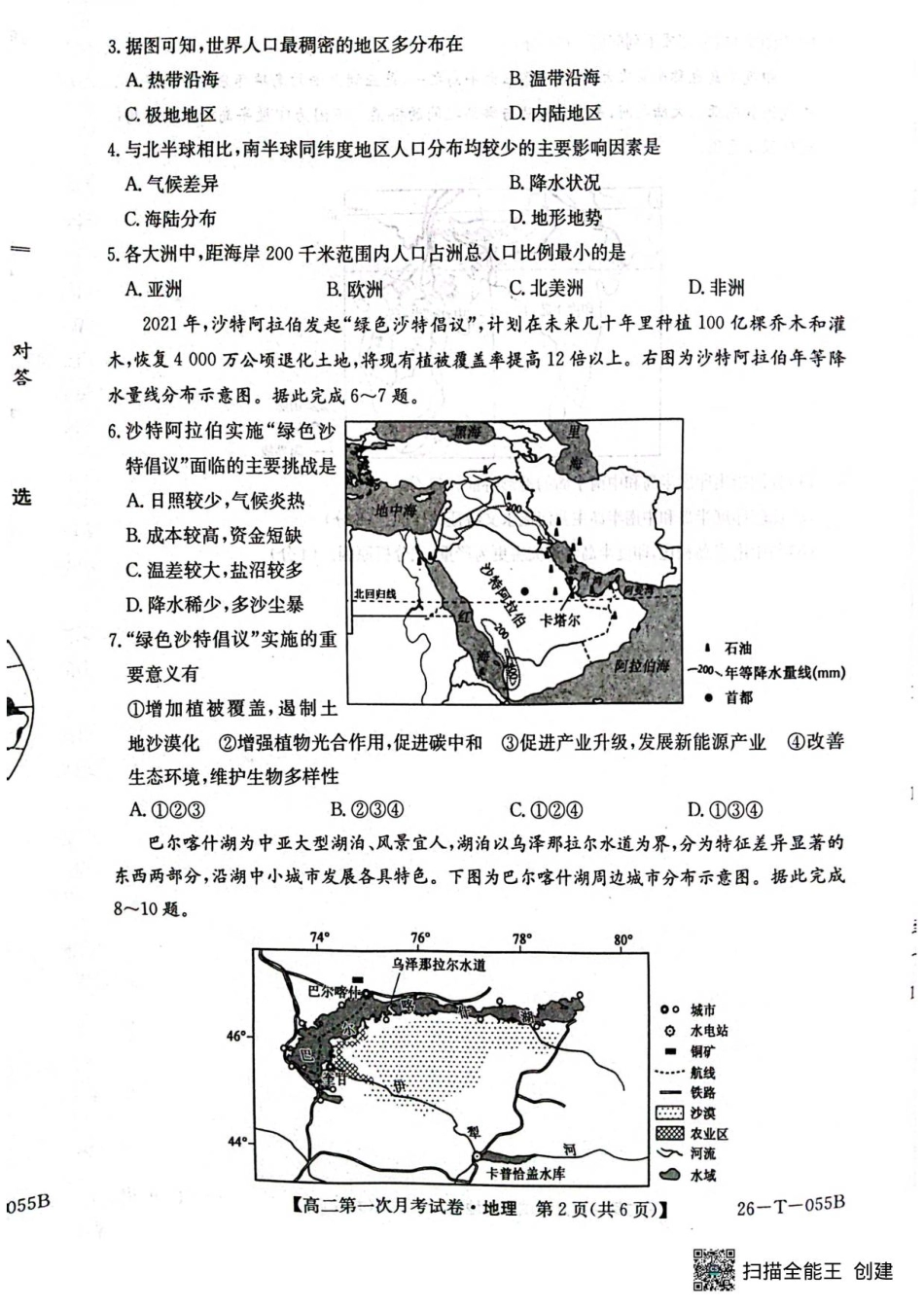 26-T-055B-地理.pdf_第2页