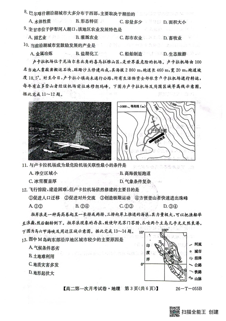 26-T-055B-地理.pdf_第3页