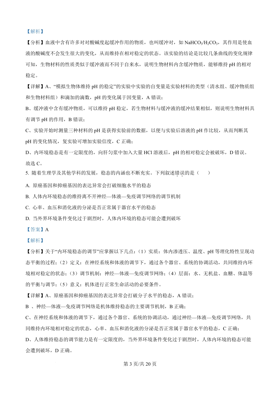 26-T-055B-生物试题（解析版）.pdf_第3页