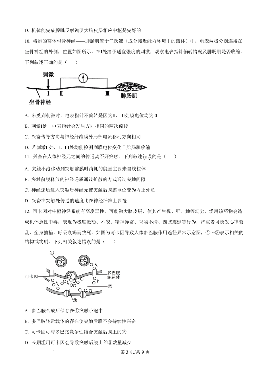 26-T-055B-生物试题（原卷版）.pdf_第3页