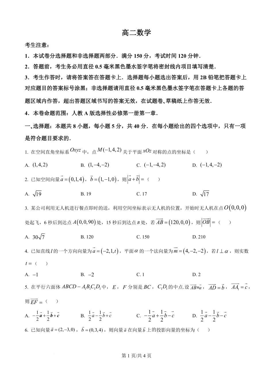 26-T-055B-数学试题（原卷版）.pdf_第1页