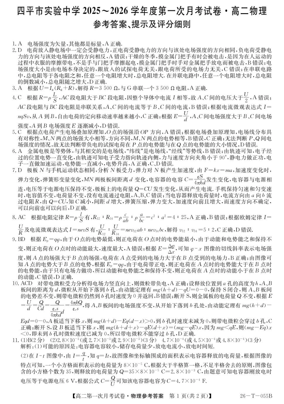 26-T-055B-物理DA.pdf_第1页