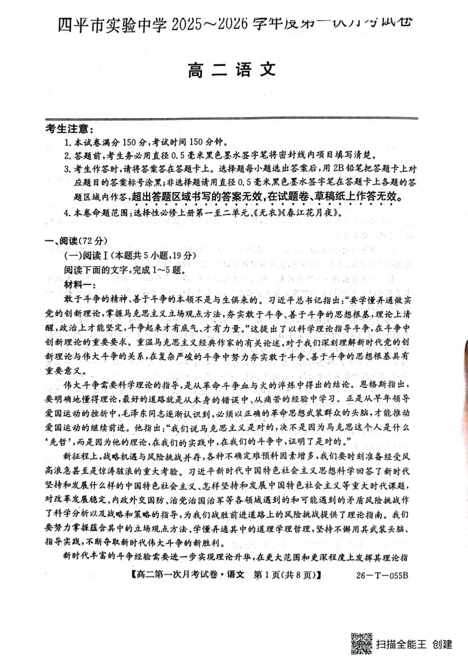 26-T-055B-语文.pdf_第1页