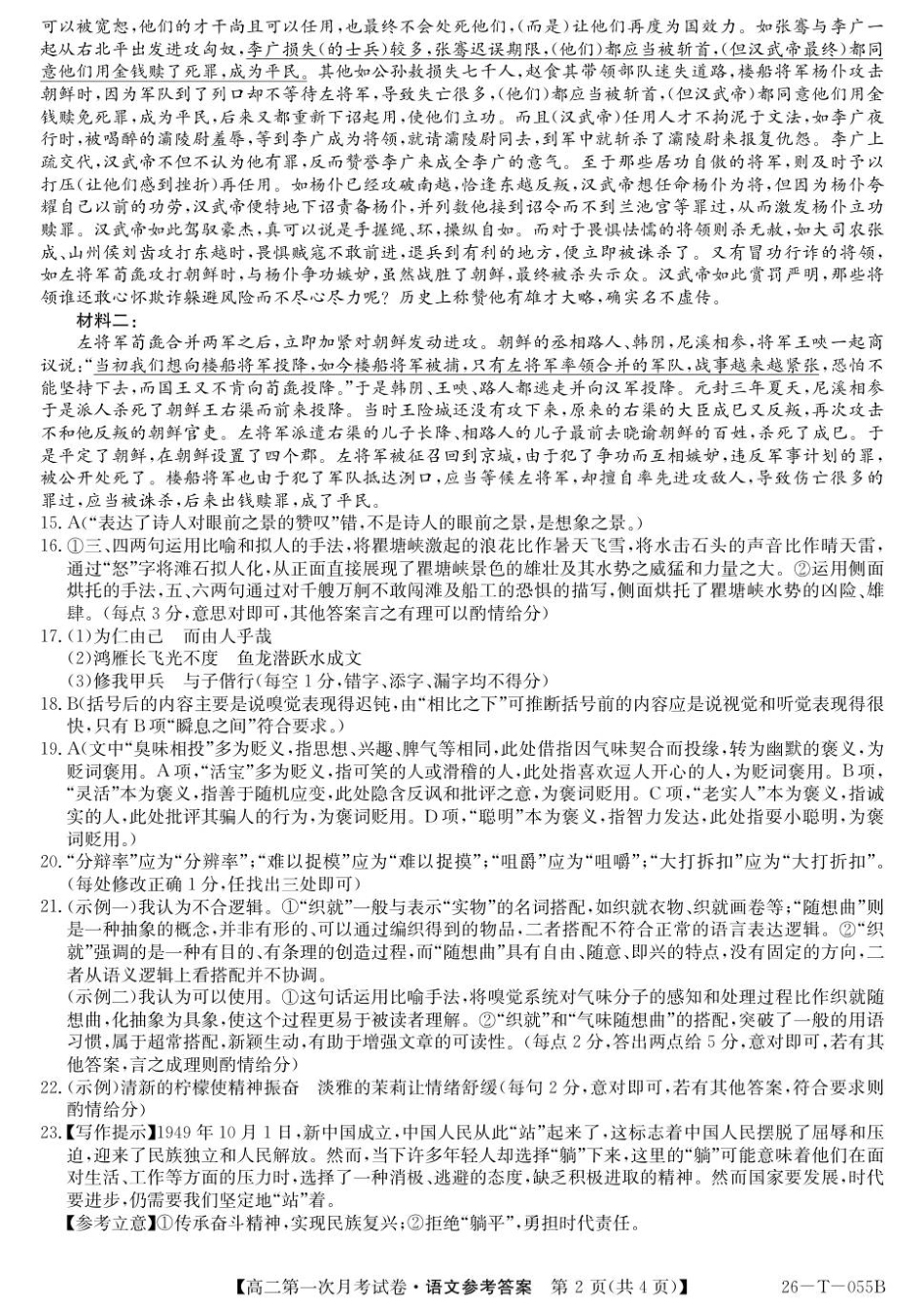 26-T-055B-语文da.pdf_第2页