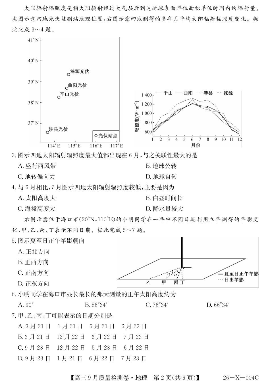 26-X-004C地理.pdf_第2页