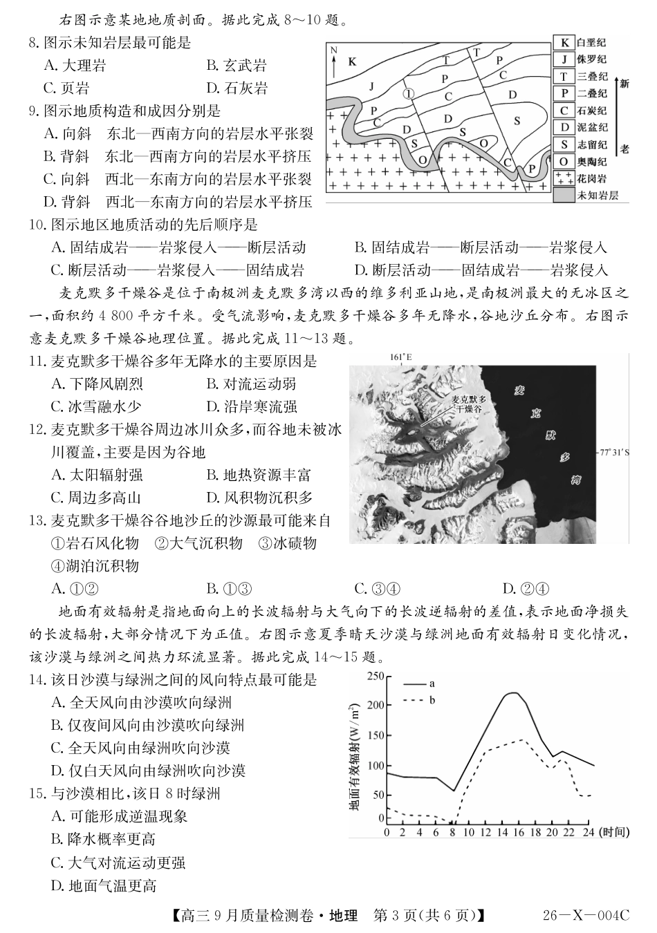 26-X-004C地理.pdf_第3页