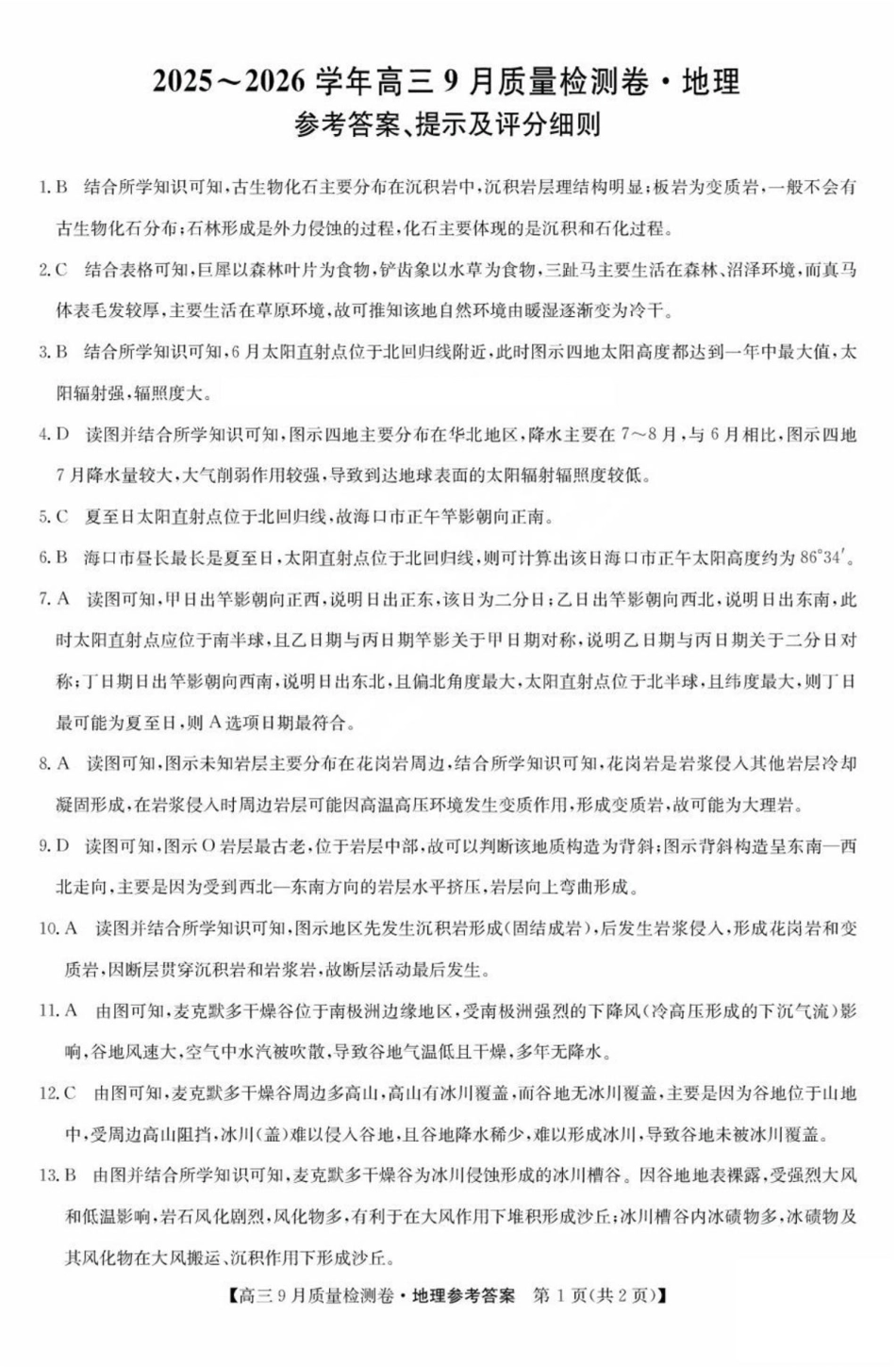 26-X-004C地理答案.pdf_第1页