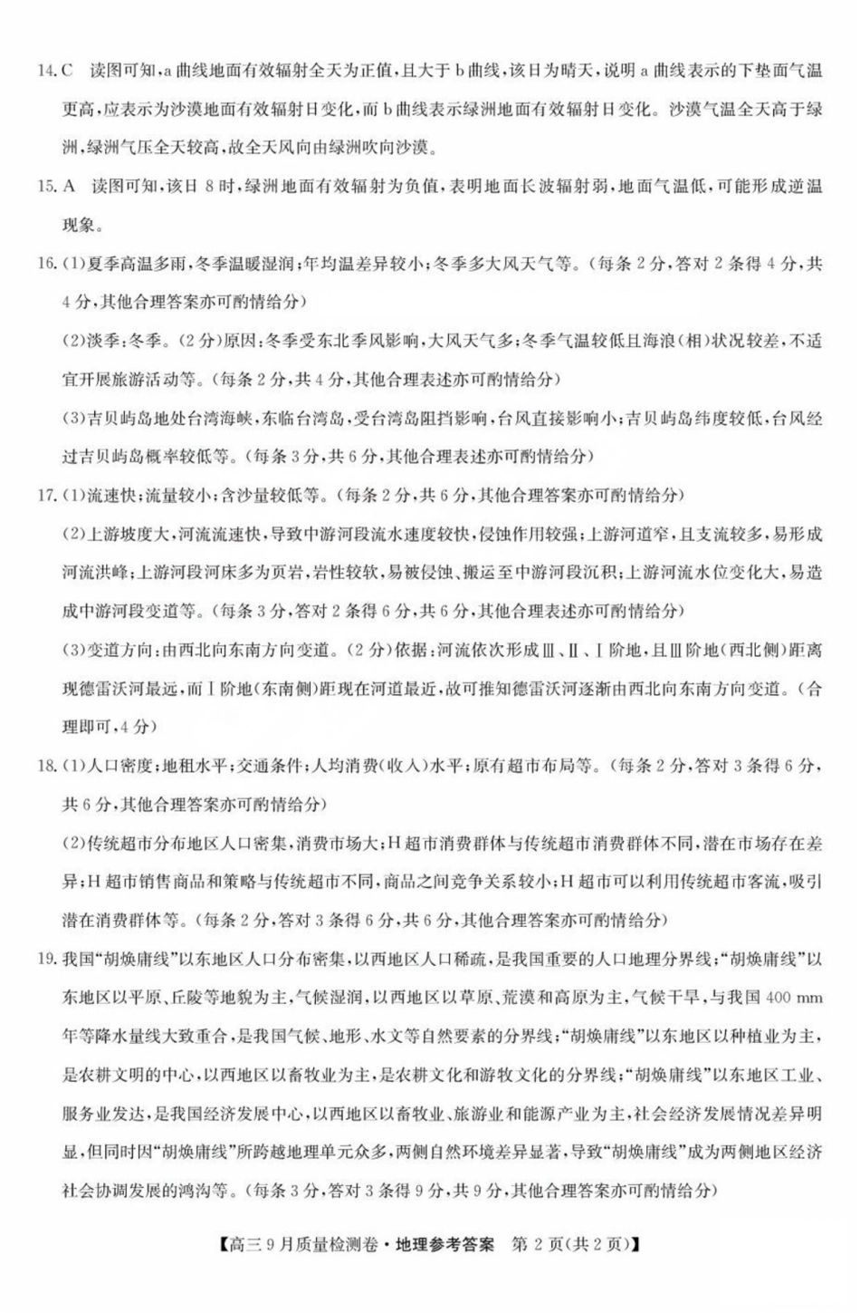 26-X-004C地理答案.pdf_第2页