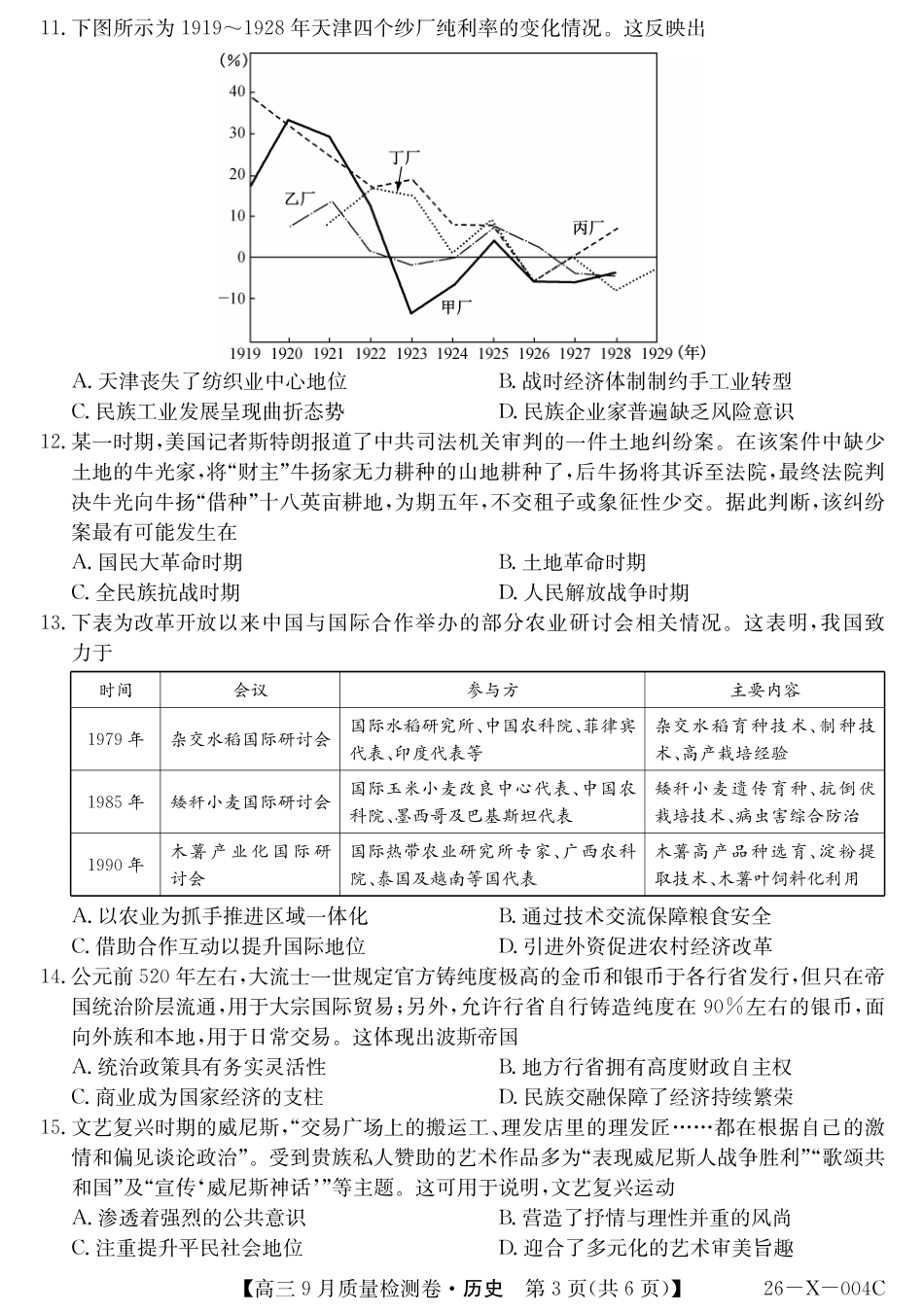 26-X-004C历史.pdf_第3页