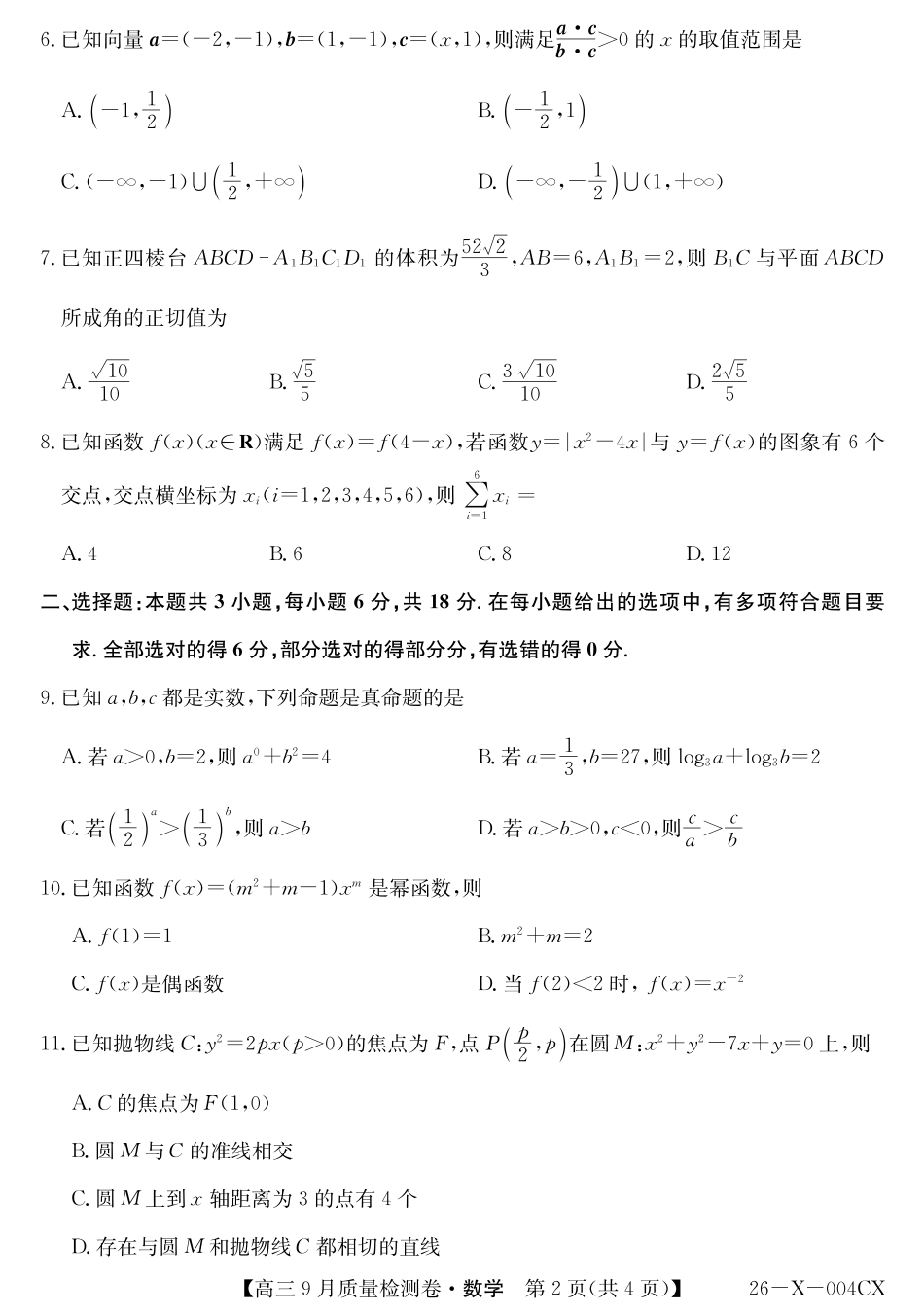 26-X-004C数学.pdf_第2页