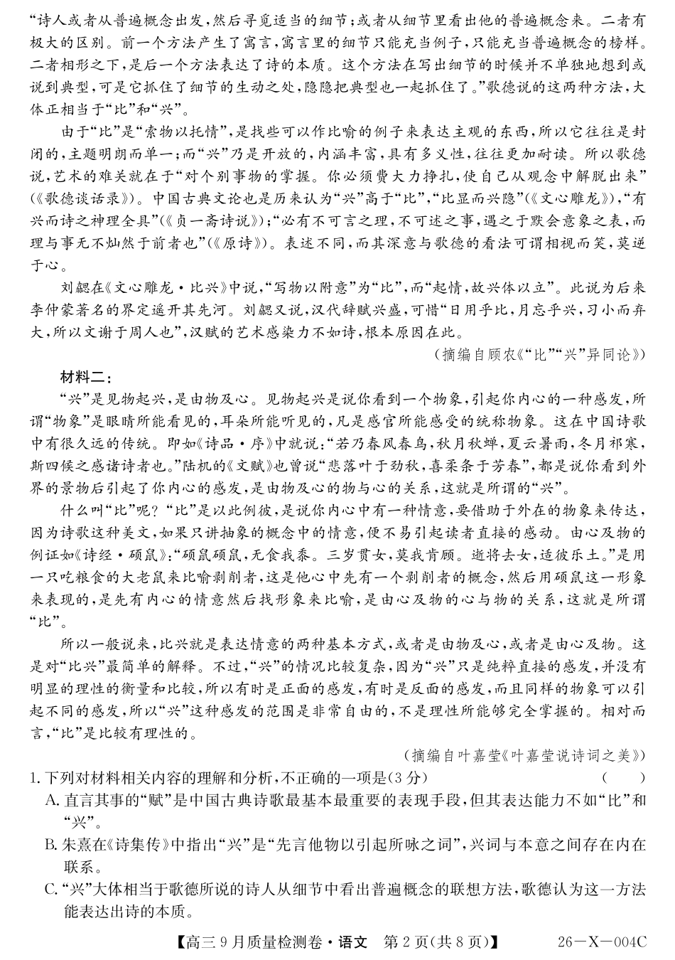 26-X-004C语文.pdf_第2页