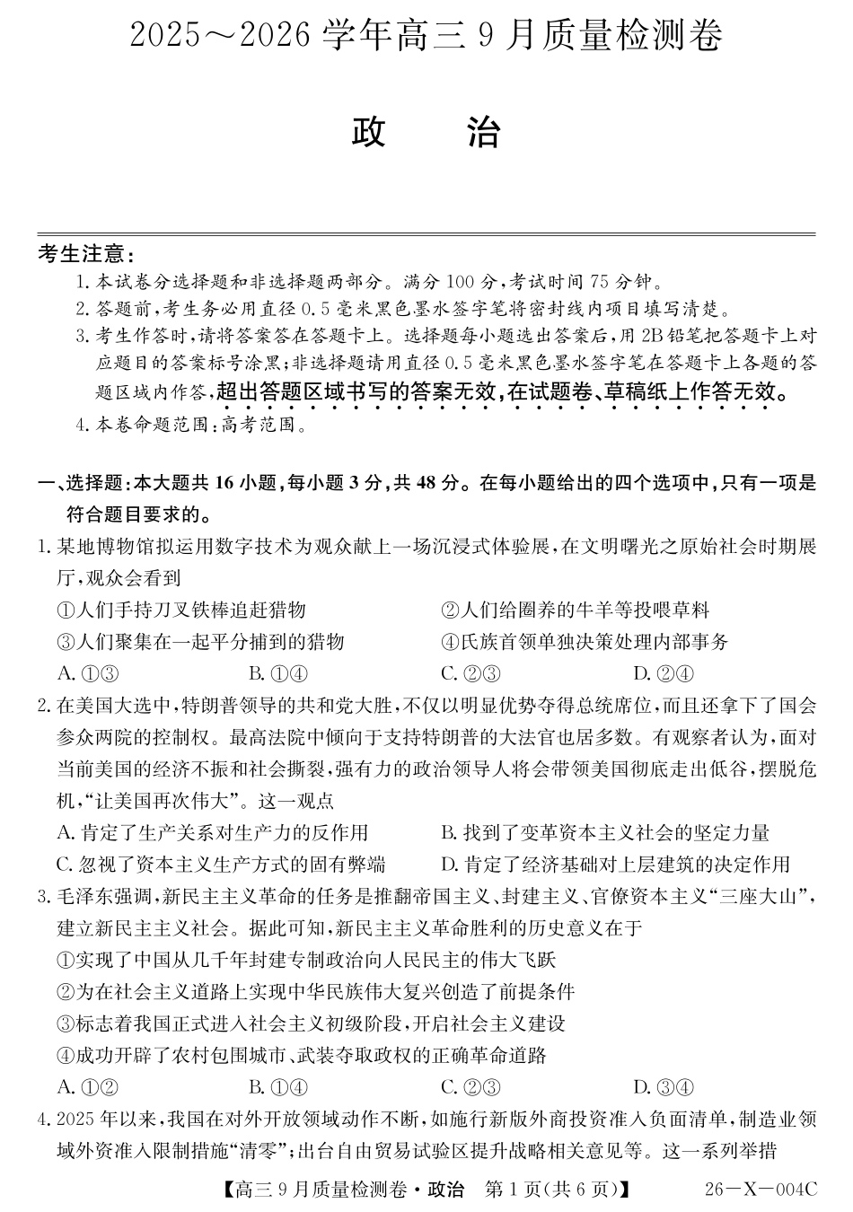 26-X-004C政治.pdf_第1页