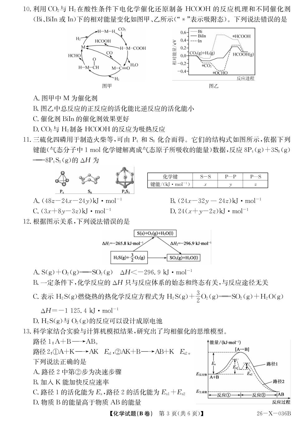 26-X-036B2027届高二年级TOP二十名校十月调研考试(B卷)化学(人教版).pdf_第3页