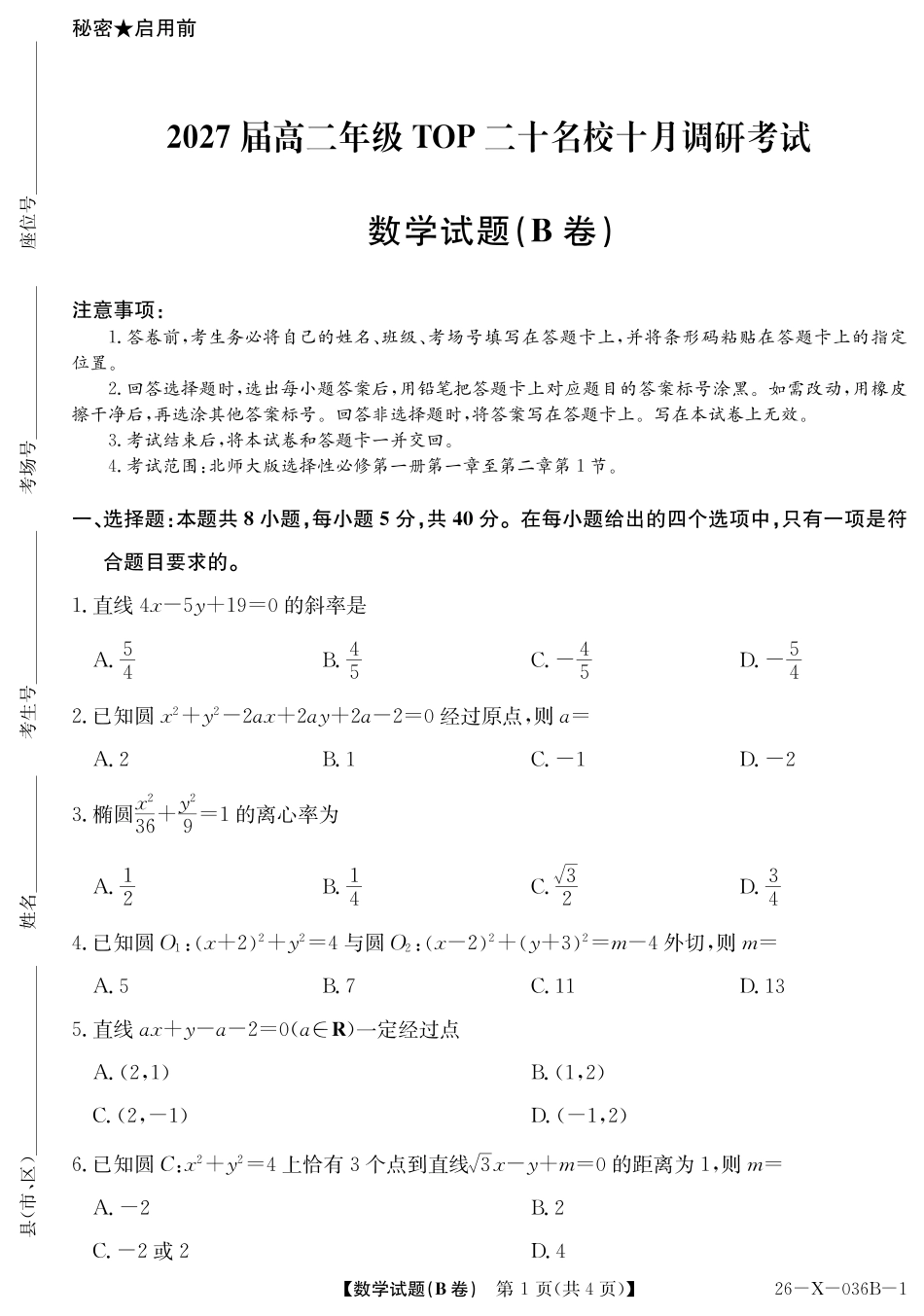 26-X-036B2027届高二年级TOP二十名校十月调研考试(B卷)数学(北师大版).pdf_第1页