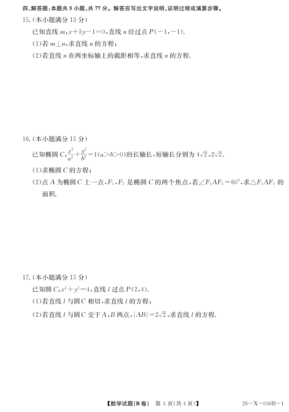 26-X-036B2027届高二年级TOP二十名校十月调研考试(B卷)数学(北师大版).pdf_第3页