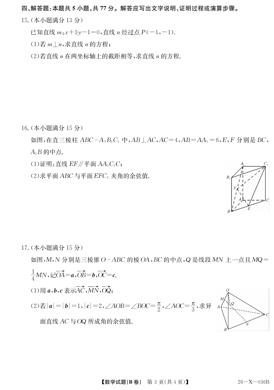 26-X-036B2027届高二年级TOP二十名校十月调研考试(B卷)数学(人教A版).pdf_第3页