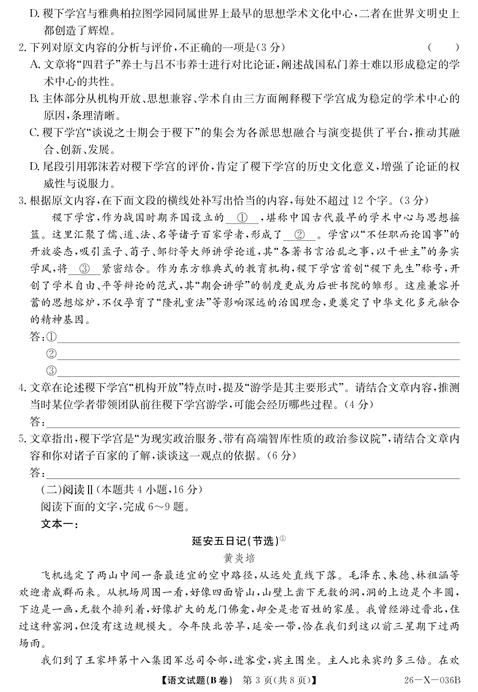 26-X-036B2027届高二年级TOP二十名校十月调研考试(B卷)语文.pdf_第3页