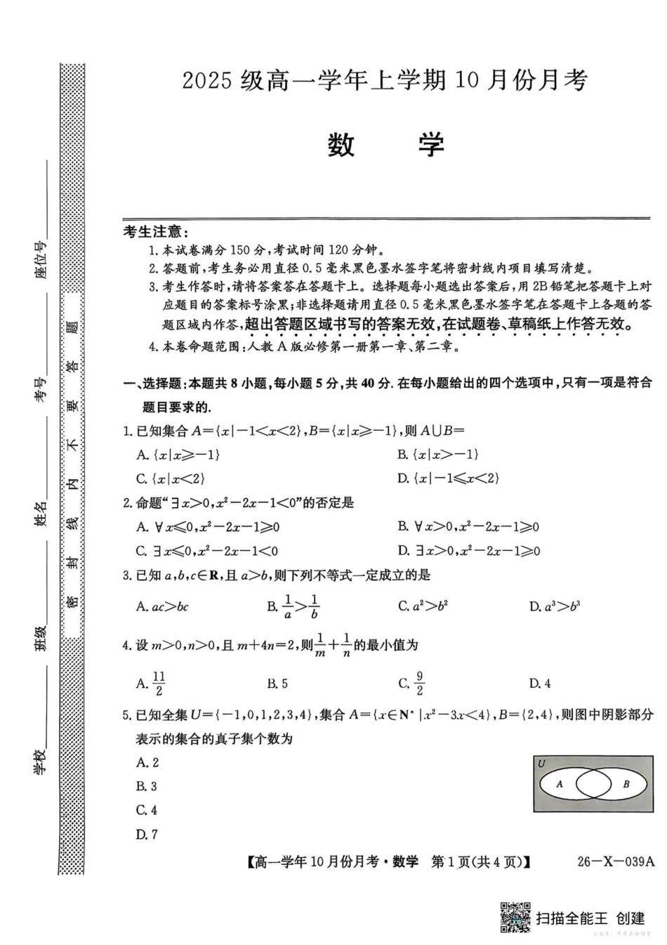 26-X-039A数学试题.pdf_第1页