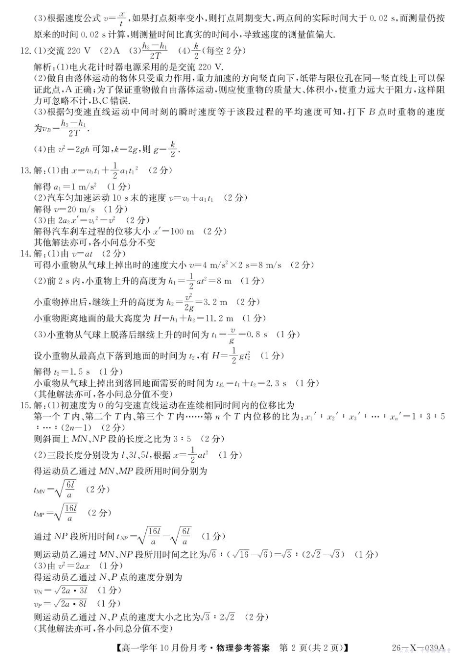26-X-039A物理答案.pdf_第2页