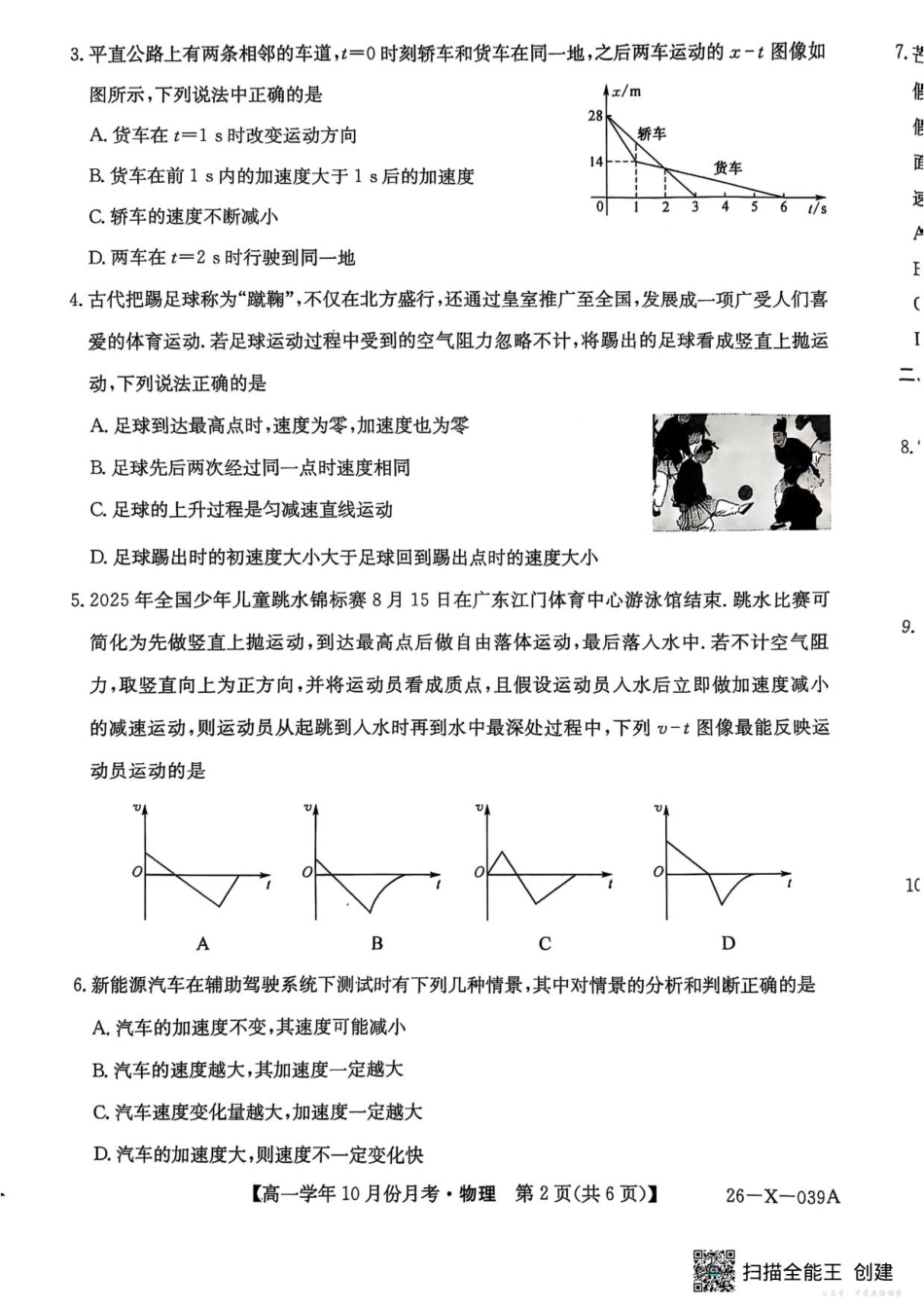 26-X-039A物理试卷.pdf_第2页