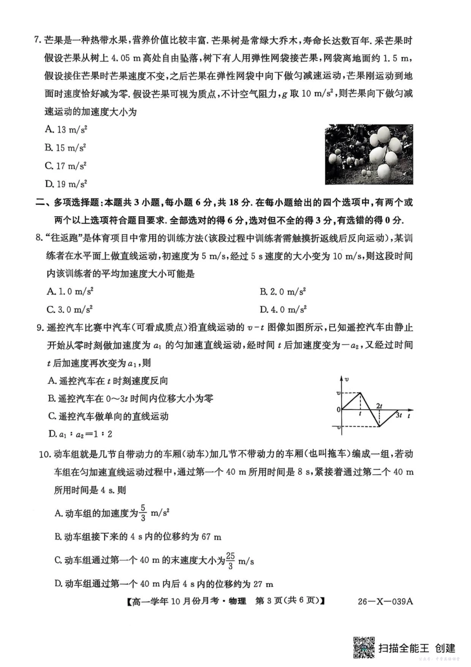 26-X-039A物理试卷.pdf_第3页