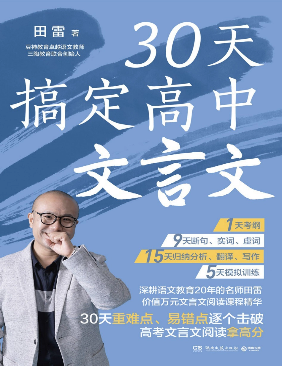 30天搞定高中文言文.pdf_第1页
