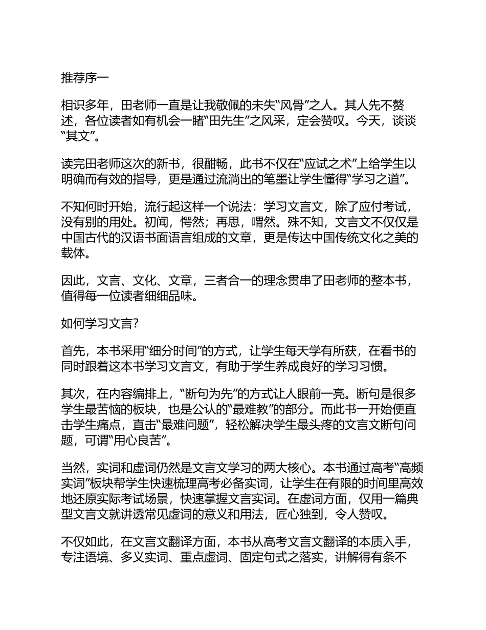 30天搞定高中文言文.pdf_第2页
