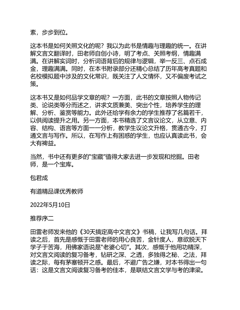 30天搞定高中文言文.pdf_第3页