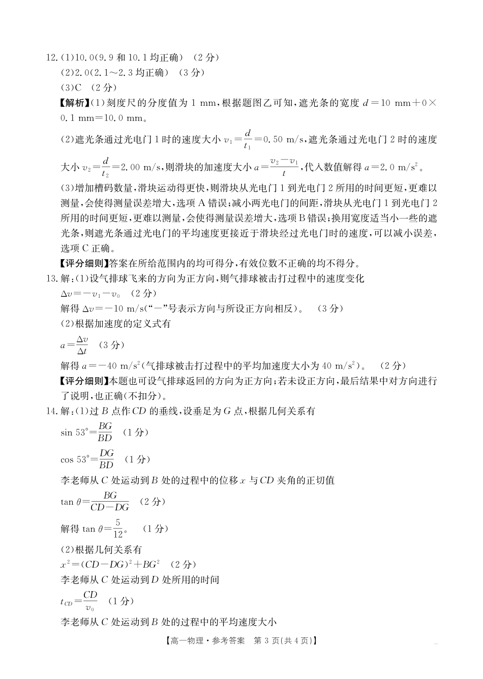 42A_4物理答案.pdf_第3页
