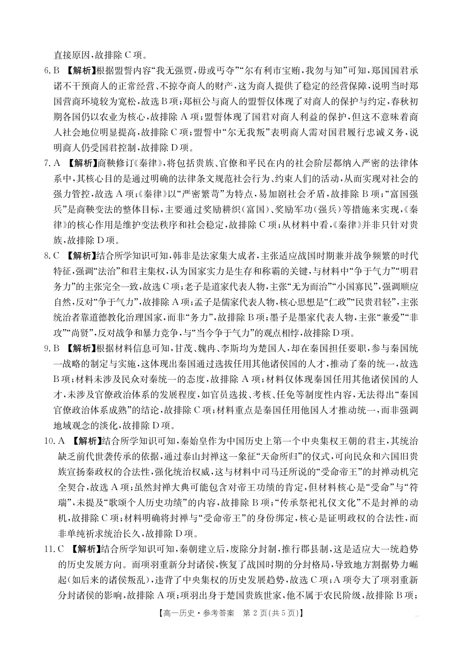 42A_8历史答案.pdf_第2页