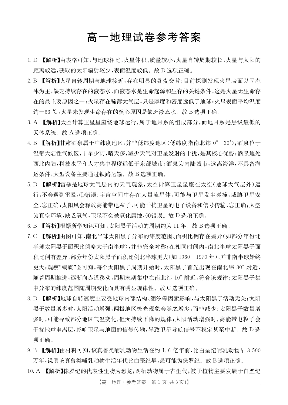 42A_9地理答案.pdf_第1页