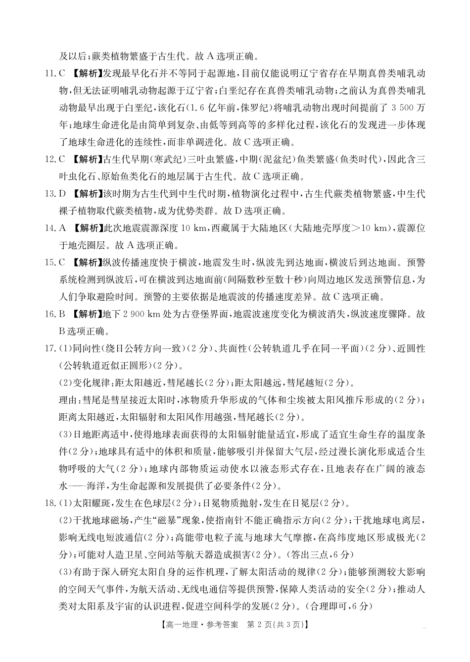 42A_9地理答案.pdf_第2页
