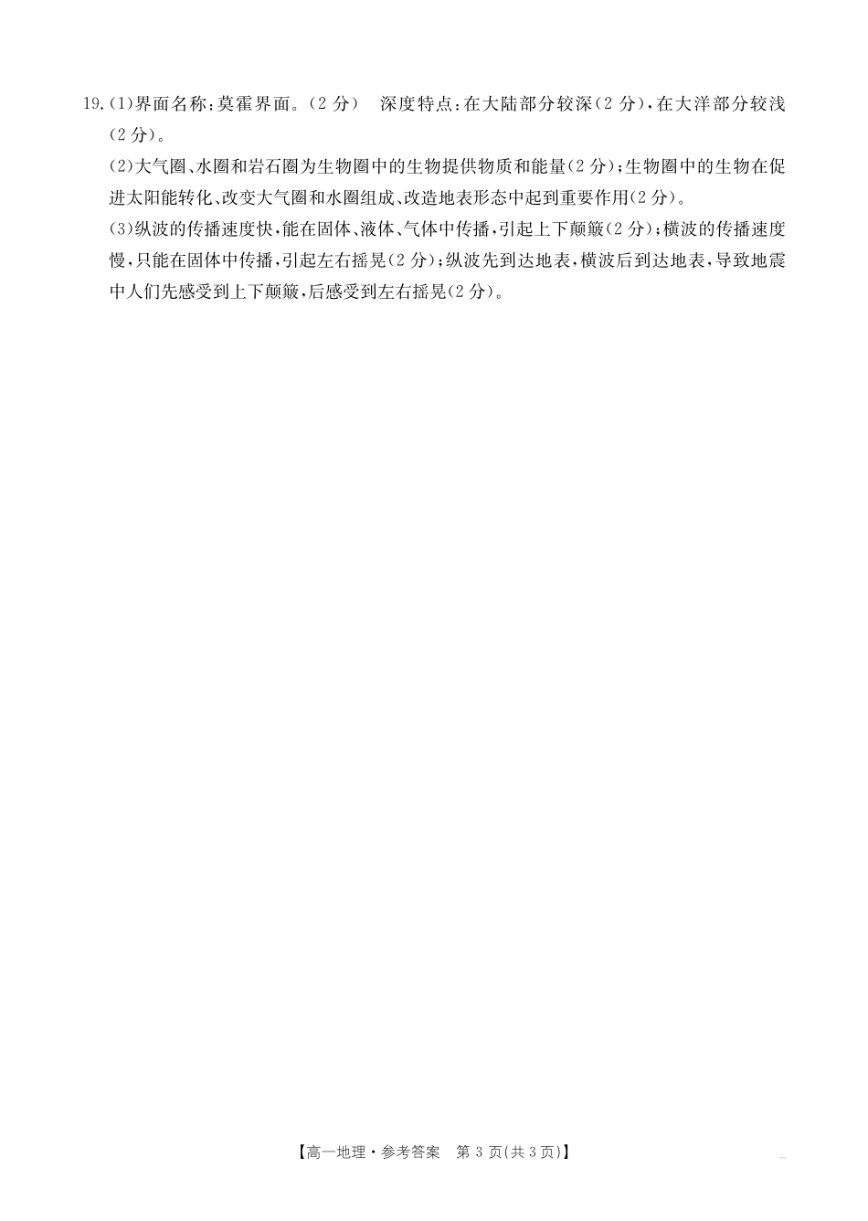 42A_9地理答案.pdf_第3页