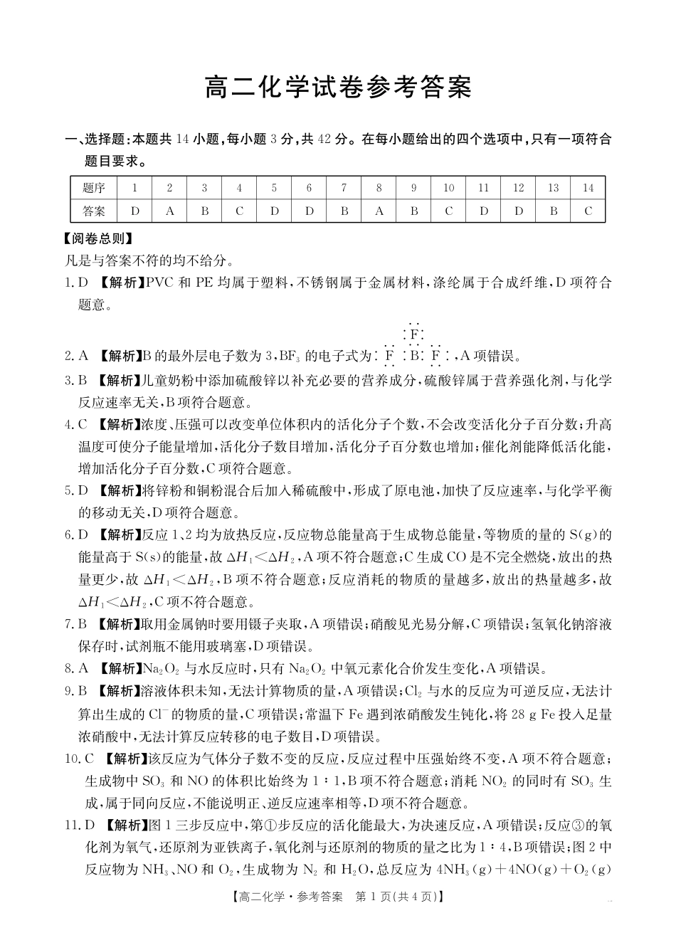 42B_化学答案.pdf_第1页