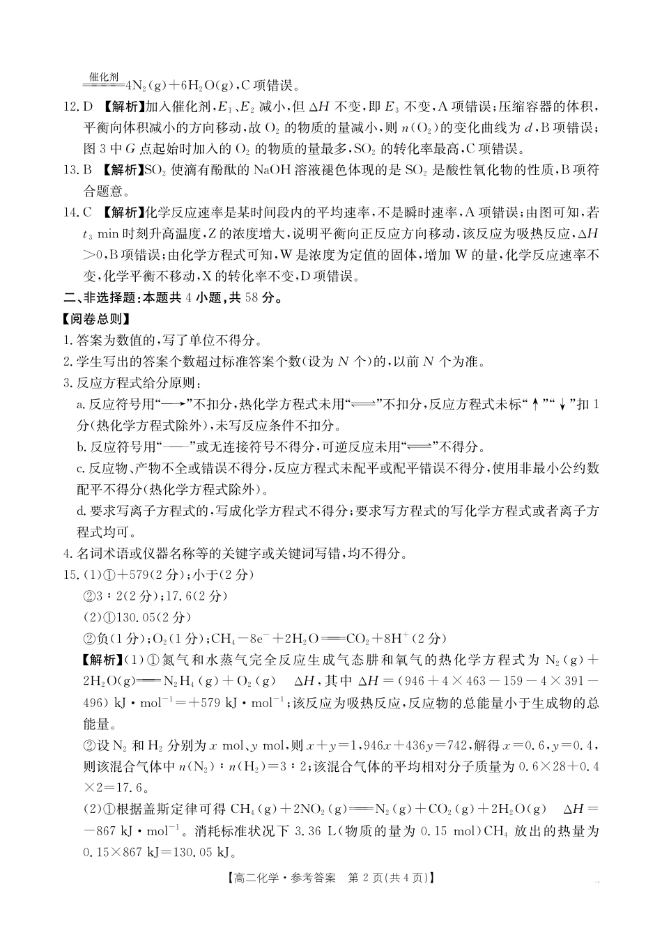 42B_化学答案.pdf_第2页