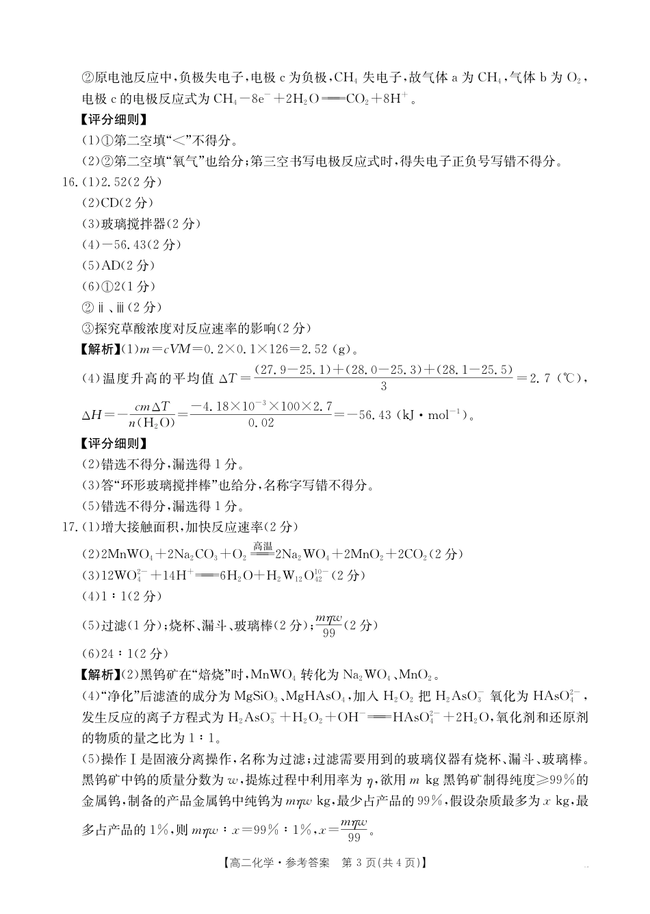 42B_化学答案.pdf_第3页